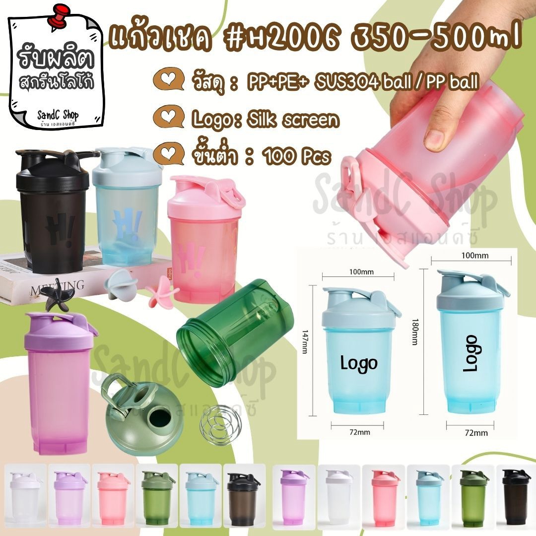 mrchuan_t's tweet photo. แก้วเชค #H2006 350-500ml

✅สินค้า: แก้วเขย่าผงโปรตีน
✅ความจุ: 350ml 500ml
✅วัสดุ: PP+PE+ SUS304 ball/PP ball
✅แพ็คเกจ: OPP/Pcs.
✅โลโก้: Silk screen 1สี 1จุด

📌��สกรีนโลโก้ขั้นต่ำ ：100 ชิ้น
ข้อแนะนำ：
สำหรับน้ำอุณหภูมิไม่เกิน 60องศา
สนใจสั่งผลิต
✳️ Add Line 👉👉@894omxal https://t.co/DmvVghNhaM