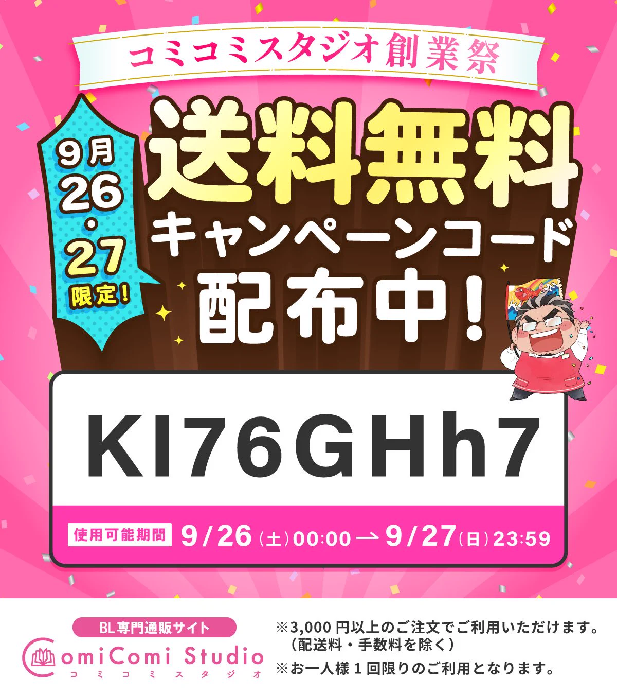 コミコミスタジオ on X: 