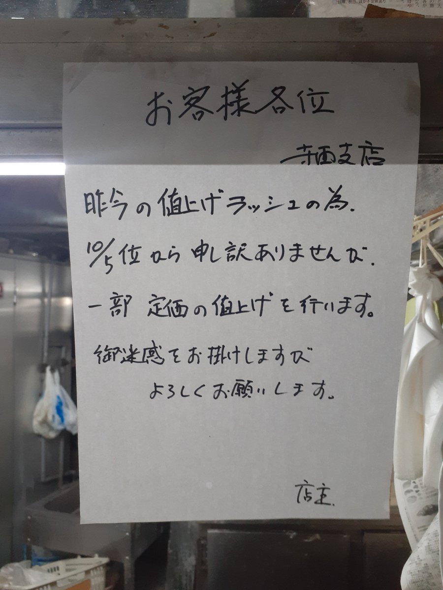 teranishi29's tweet photo. おはようございます😁

先週もご来店ありがとうございました🙇‍♂️
本日は定休日です💦
明日また元気にお会いしましょうw

10/5から一部商品を値上げさせて頂きます🙏
今週が…ハンターチャンスw

#寺西精肉店 https://t.co/Yrsk8cuSaK