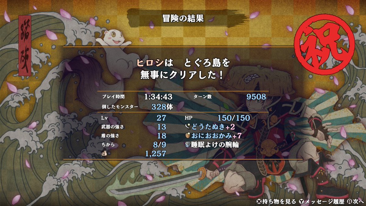 HRH4423's tweet photo. どうにか2回目クリア。
2回目は、ジャカク戦はないのね。
#NintendoSwitch #風来のシレン6 https://t.co/sTe1IzaGHE