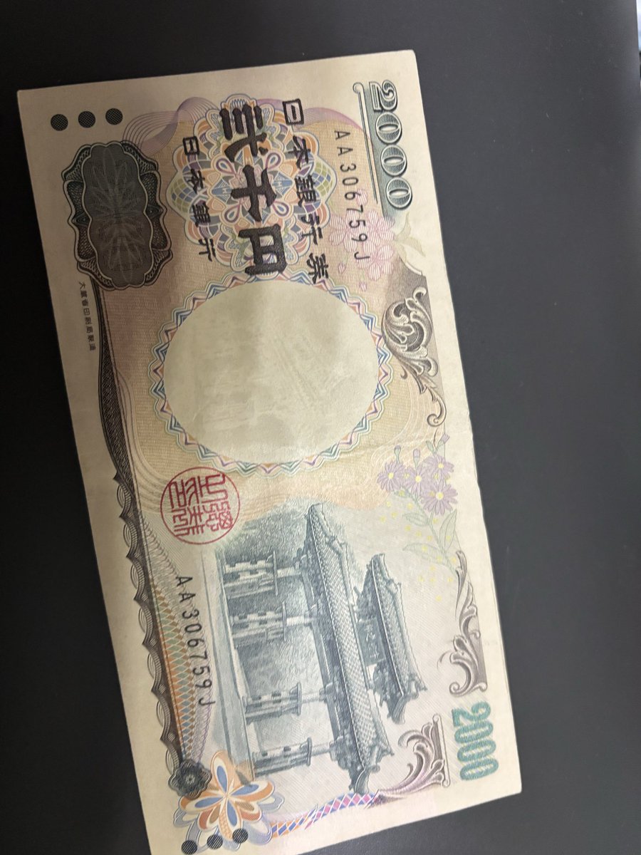 ushirin666's tweet photo. お財布の中のお札に二千円札が混ざってた。一体何のお釣りの時に受け取った？それともATMで下ろした時？千円札と渡す時、二千円札混ざってもいいかとか言うよね？ATMで千円札と混ざって出ること無いよね？となると、千円札と間違えてお釣りを渡した？五千円札と間違えた？謎。 https://t.co/g5ySV4LayG