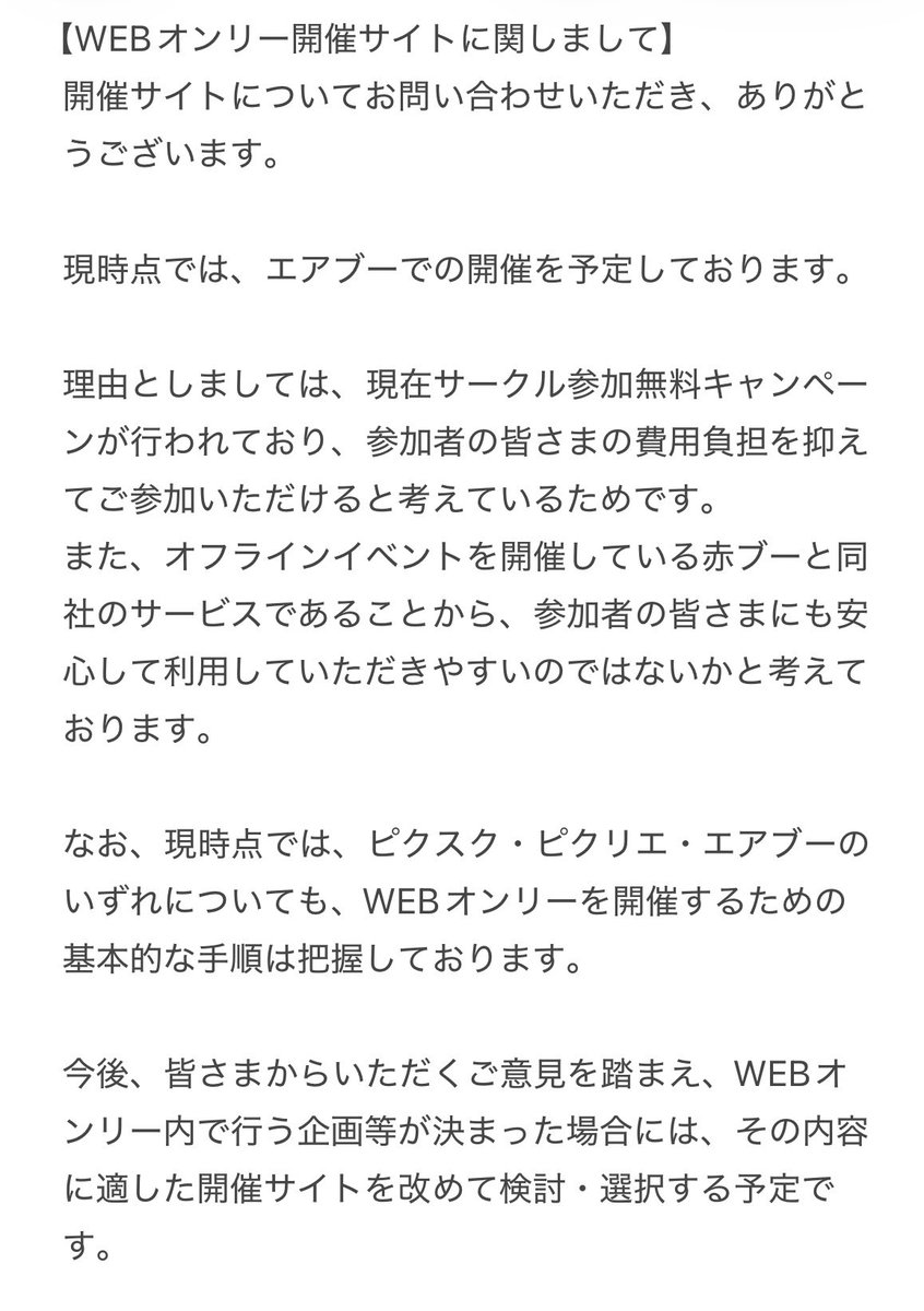 saema_event's tweet photo. ⑤WEBオンリー開催サイトに関して
⑥今後のスケジュール
⑦⑧協力者募集に関して https://t.co/mgBAPlGoNI