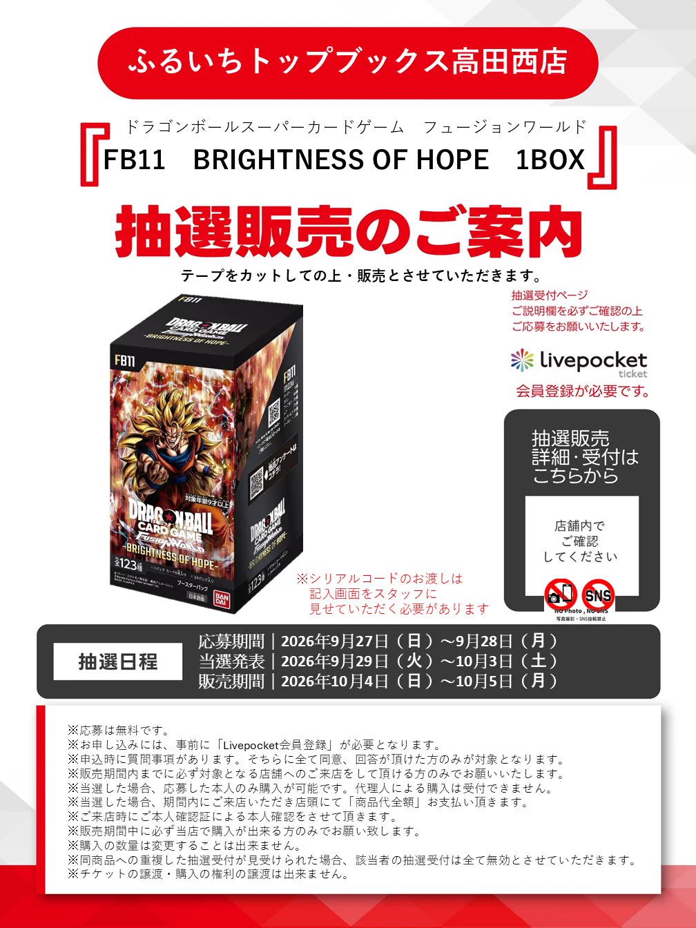 ふるいちトップブックス高田西店 on X: 