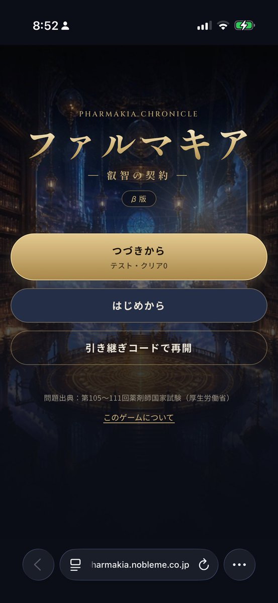 dyoshida_pharb's tweet photo. 仲間を増やして、薬剤師国家試験の問題解きながらモンスターを倒していくゲーム作りました。

とりあえず初回で10連ガチャ2回まわせます

なお、勝手に一部Xの人でキャラ使ってます
ごめんなさい。先に謝っておきます。

https://t.co/0QGInXJXxJ https://t.co/oHjTyvLqCt