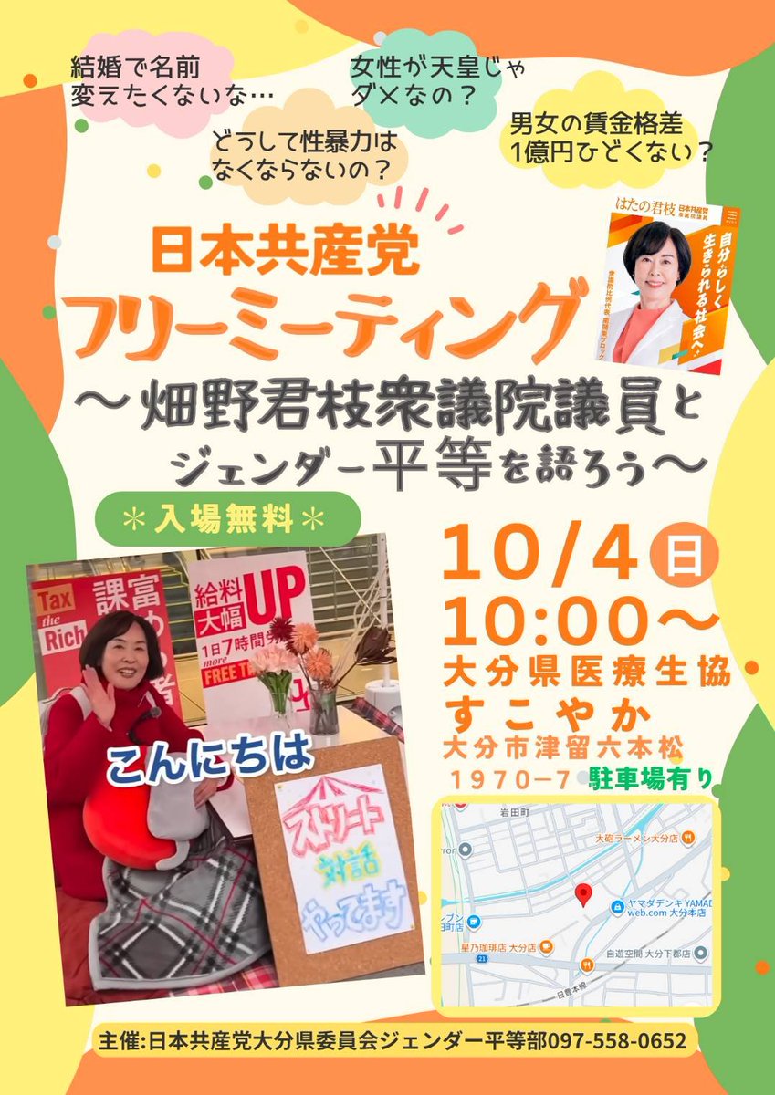 Happyendo42's tweet photo. ジェンダー平等のもやもやなど、日本共産党の畑野君枝ｻﾝと話してみませんか？お気軽においで下さい。 https://t.co/RJyEGHy9N7