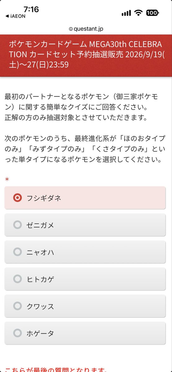 tristar_07's tweet photo. イオンのポケカの抽選販売の申し込みの最後に問題がら出てくるんやが、難しくない？これｗｗｗ https://t.co/QRSjNn9cVX