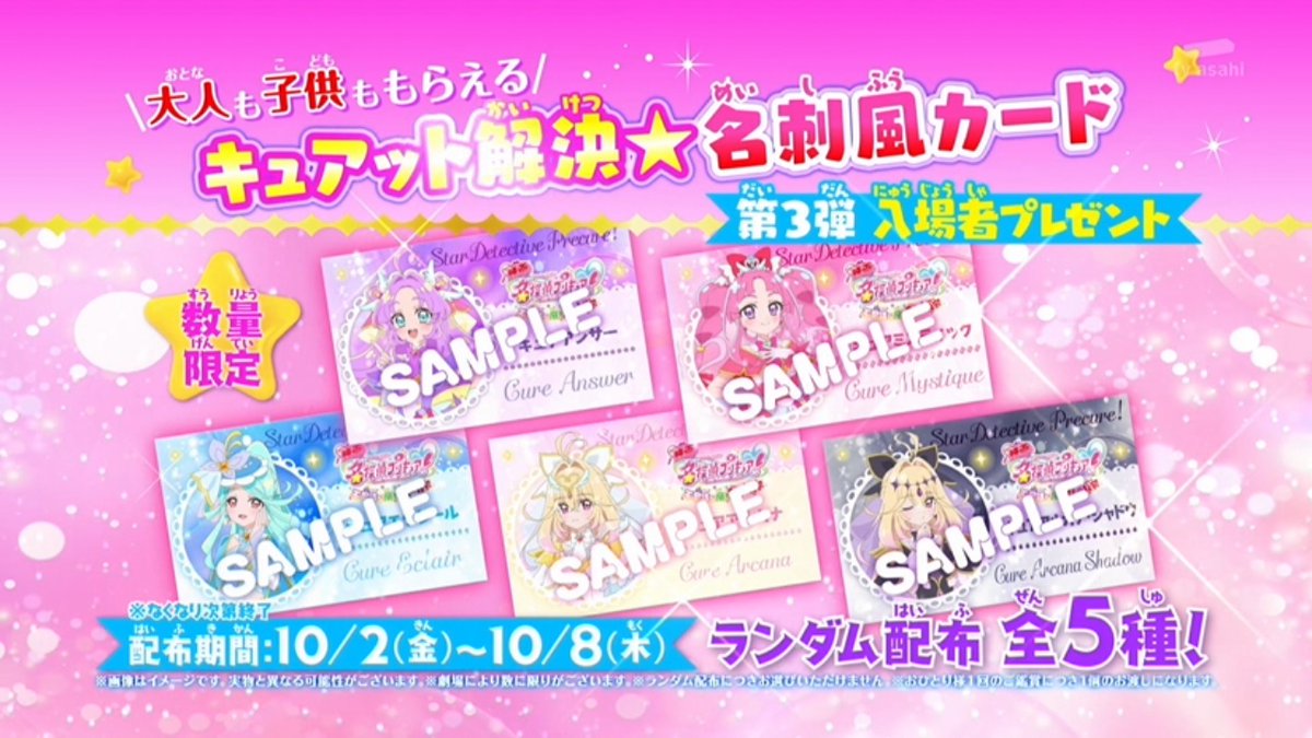 名探偵プリキュア！ 第35話 ツイート画像 1