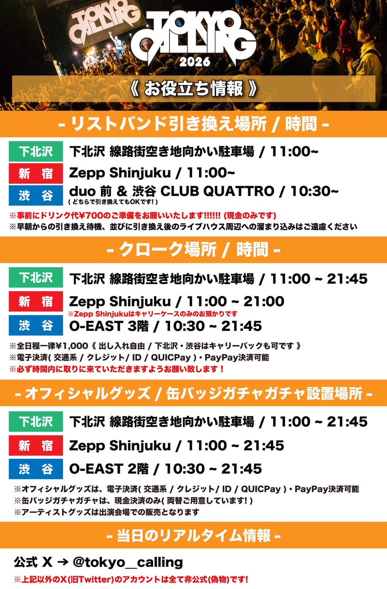 tokyo__calling's tweet photo. 【🌟いよいよ渋谷編開幕🌟】

#TOKYOCALLING 2026
ついに本日🔥渋谷編スタート‼️

📍リストバンド引き換え
10:30〜 @ duo前 & 渋谷CLUB QUATTRO
（どちらで引き換えてもOKです！）

📍オフィシャルグッズ販売・缶バッチガチャガチャ
10:30〜 @ O-EAST 2階

🎫当日券あり💨
O-EAST駐車場にて11:00〜販売！

最高の一日を楽しみましょう🙌