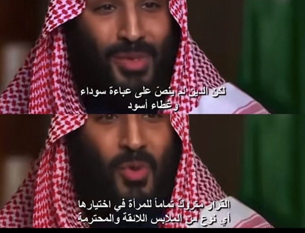 TheQueerDream's tweet photo. ولي العهد نفسه نفى وجود للنقاب والعباية اساس ديني، مين انت عشان تقول لا؟؟؟ 

 #٢٠٣٠_بلا_نقاب #no_more_Niqab #No_más_niqab #بلا_ن  #no_more #لا_نق https://t.co/UWrsOq9Rzi