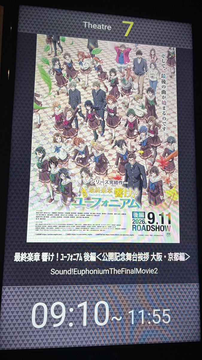 kureni04's tweet photo. 響けユーフォニアム最終章 後編 舞台挨拶
ユーフォの舞台挨拶もこれで最後か… https://t.co/A5tV6jeHQa