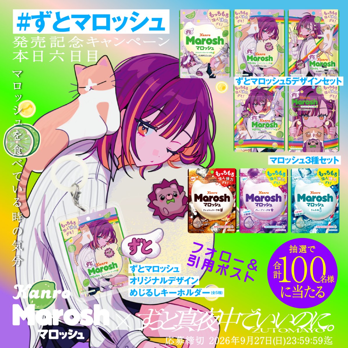 kanro_pr's tweet photo. ／
マロッシュ×ずっと真夜中でいいのに。コラボ🦔
「ずとマロッシュ ライムジンジャーエール味」発売記念
7日間連続キャンペーン🎊
＼

抽選で『ずとマロッシュ真夜中没入セット』が合計1⃣0⃣0⃣名様に当たる🎁

■応募方法
①@kanro_pr をフォロー
②「#ずとマロッシュ」を付けて「マロッシュを食べている時の気分」を引用ポスト💬

■6日目応募締切
2026年9月27日23:59まで