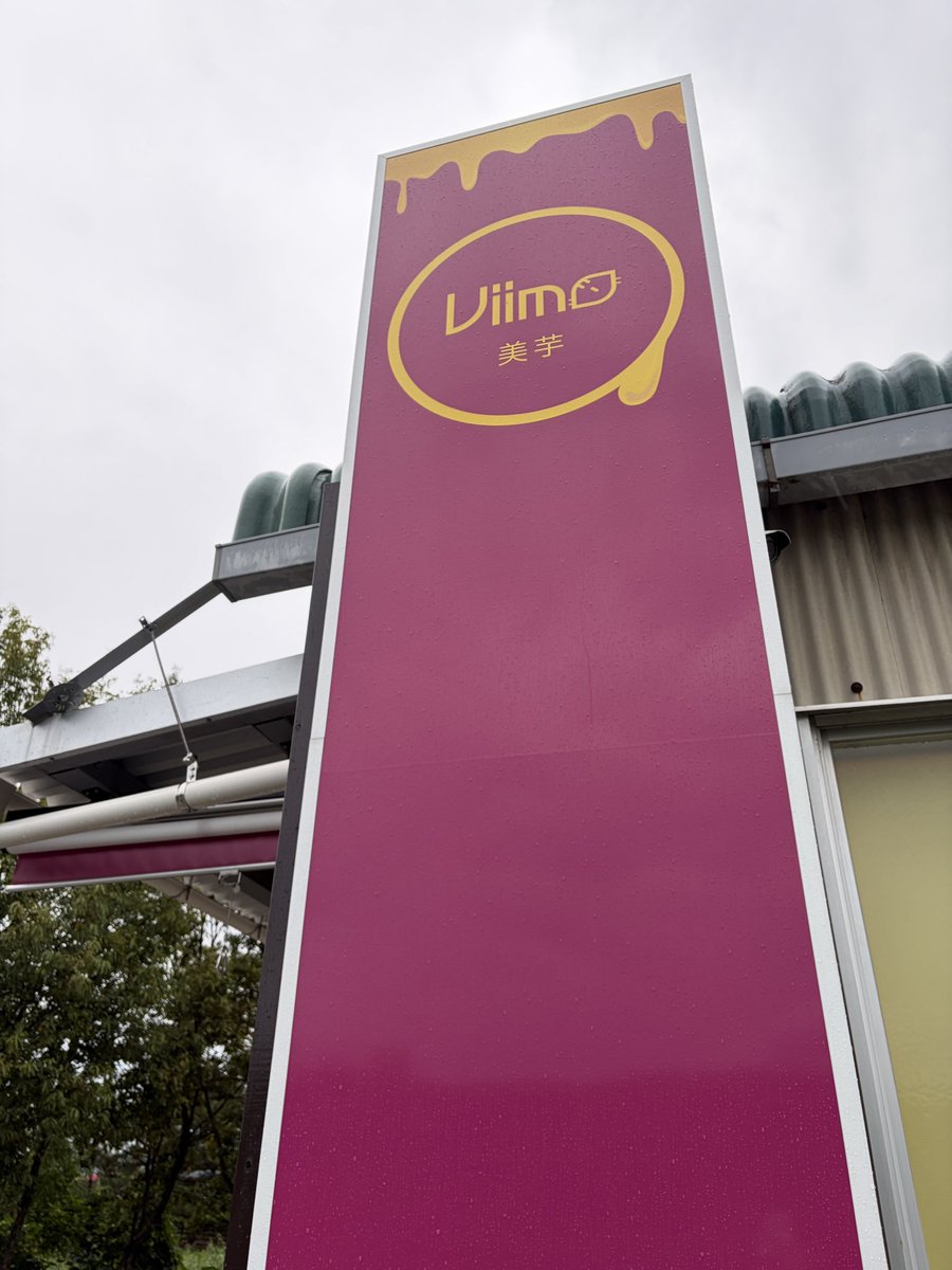 Viimoviimo's tweet photo. 🍠おはようございます！

9/27(日)くもり☁️
今、雨止んでます🙌
本日も16:30まで営業します🍠

焼き芋、冷やし焼き芋、冷凍焼き芋、
お飲み��、アイスクリーム販売しております。

お待ちしております🙇‍♀️

#企業公式が地元の天気を言い合う
#企業公式相互フォロー https://t.co/ggplrrXrBu
