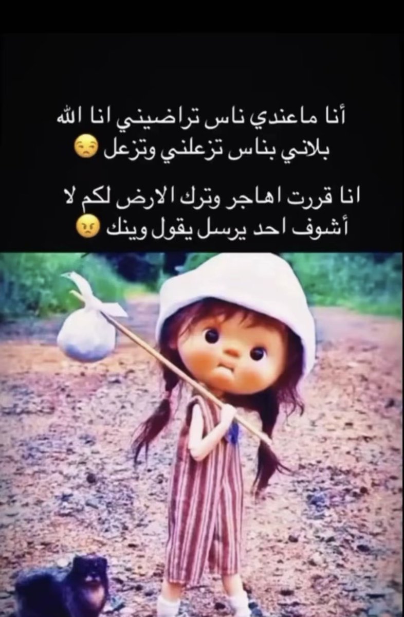 alfarsh1234's tweet photo. قررت أهاجر خلاص🫣😔…… https://t.co/G2R4ABmjtz