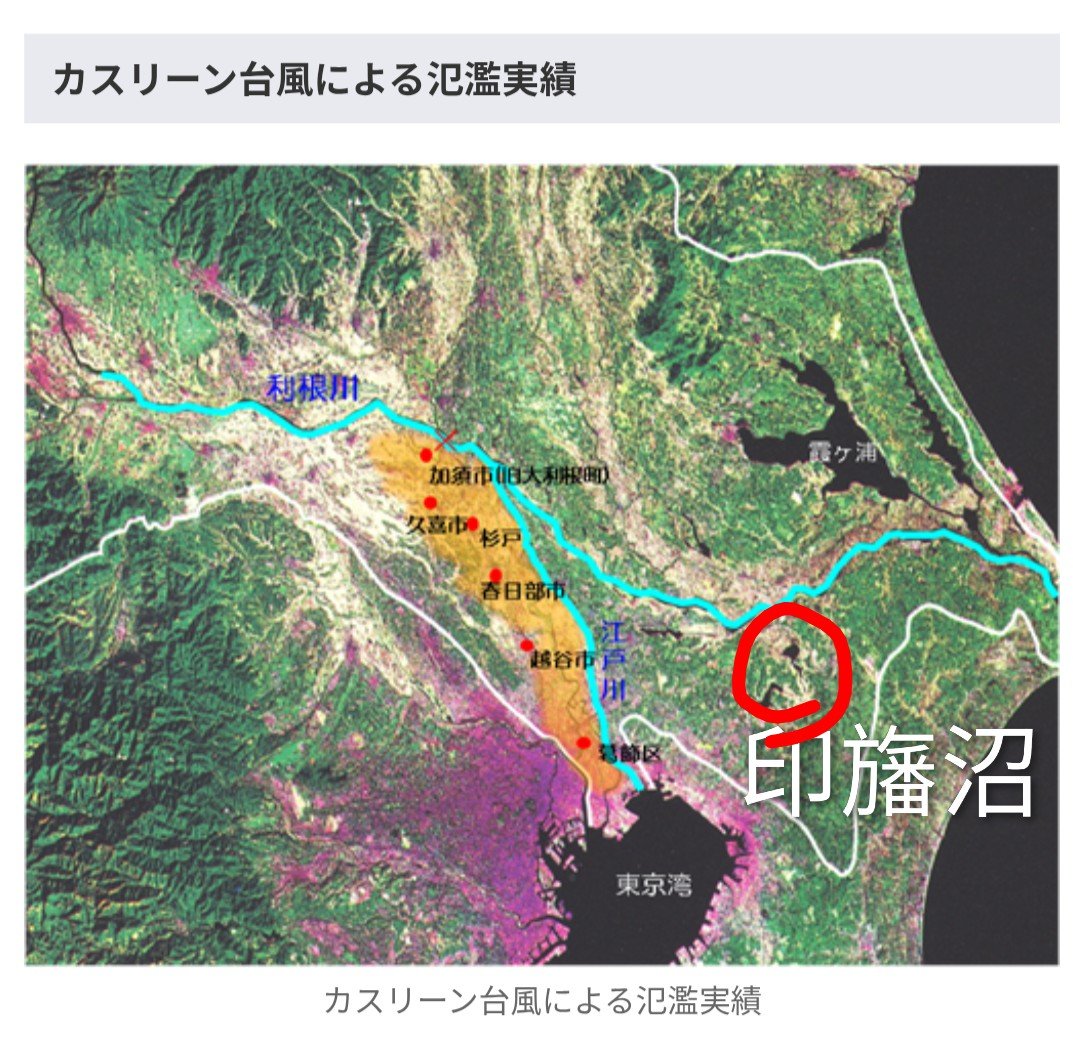 pen_pen2020's tweet photo. これを理解するのに分かりやすい図が国交省のページにある。
1947年のカスリーン台風による氾濫で埼玉から東京で広大な被害があった。
以降、埼玉県内の利根川右岸(南側)の堤防が継続強化されてる。
つまり埼玉は東京を守る防衛線、それでワリを食うのが利根川下流の千葉という構図。
利根川東遷のツケ https://t.co/a6DHFBpHwG