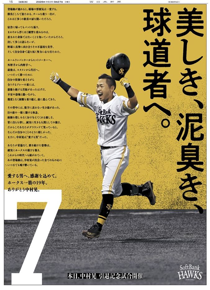 nishispo_hawks's tweet photo. 【永久保存版】

9/27西日本新聞紙面より

#sbhawks
#ありがとう中村晃 https://t.co/gmaPfzbLVH