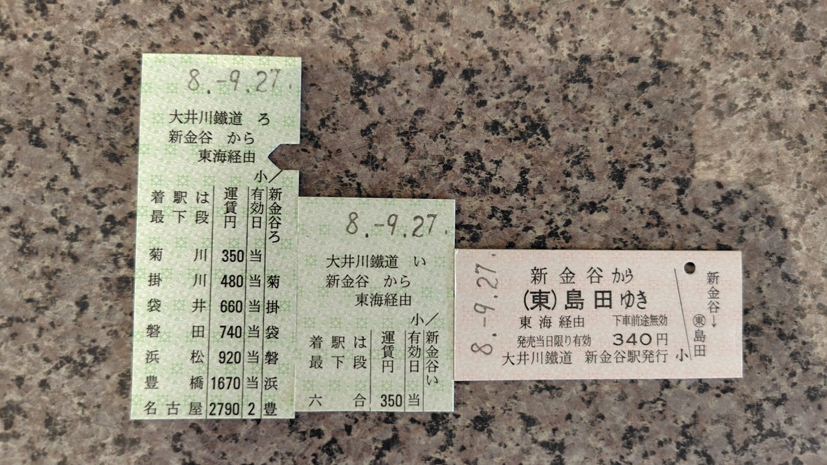 funkagelion05's tweet photo. 金谷駅から歩いて移動し、大井川鉄道の新金谷駅で連絡硬券を購入した。
島田行きのB型と名古屋行き、熱海(六合)行きの準片をクレジットカードで購入した。 https://t.co/evillPobdq