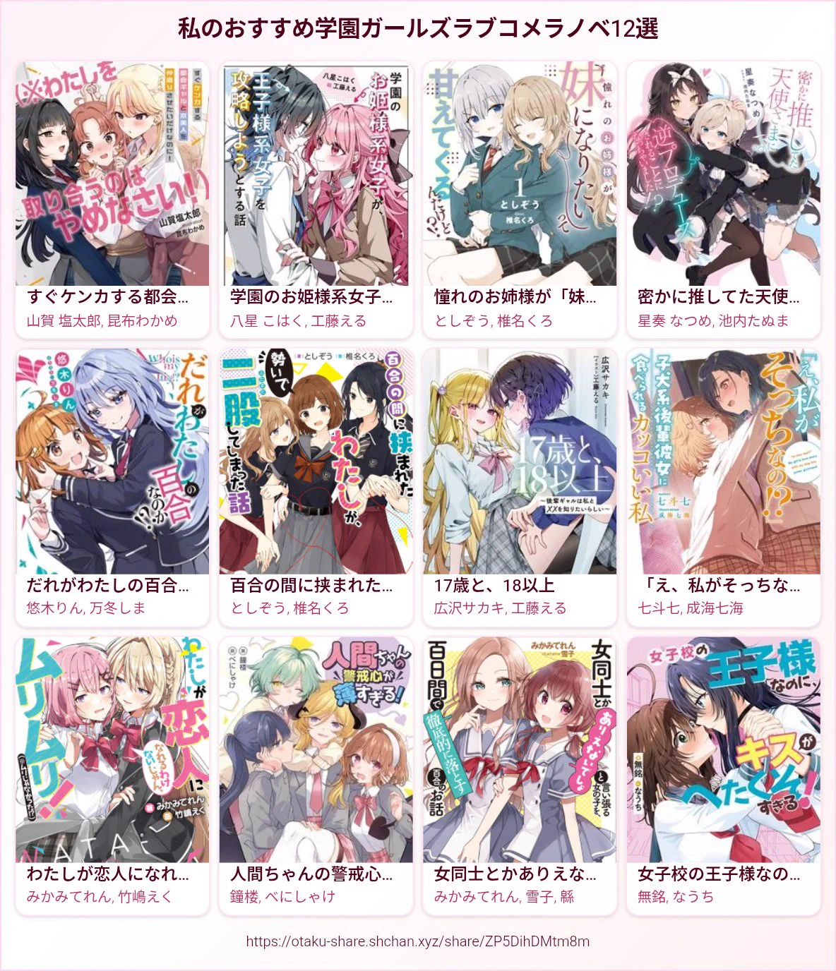 しゅうちゃん＠百合好き on X: 