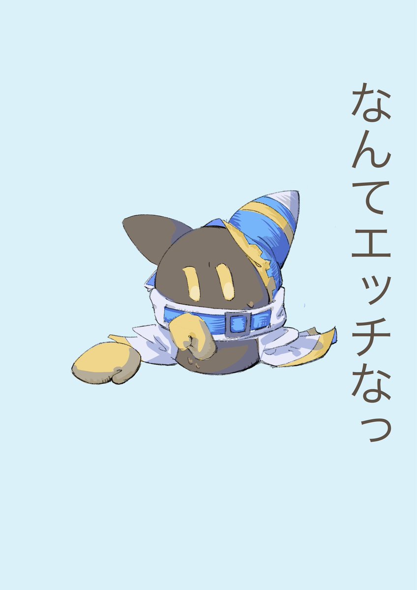 Hanoto0413's tweet photo. 朝からふっかける私の煩悩　#マホロア　#星のカービィ https://t.co/BvXdQFGh2E