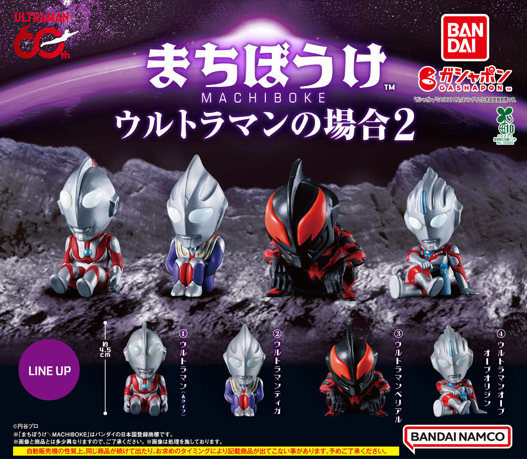 Gashapon_Bandai's tweet photo. 【商品情報】
／
��ちぼうけ ウルトラマンの場合2
(税込400円)
＼

「まちぼうけ ウルトラマンの場合」より第2弾が登場💥

それぞれのウルトラマンらしいポージングでまちぼうける姿をハイクオリティに立体化🦸‍♂️🚨

集めて並べて楽しいシリーズです！

#ガシャポン

一部取り扱い店舗の状況はこちら👇
https://t.co/AoKc9Ewm16
