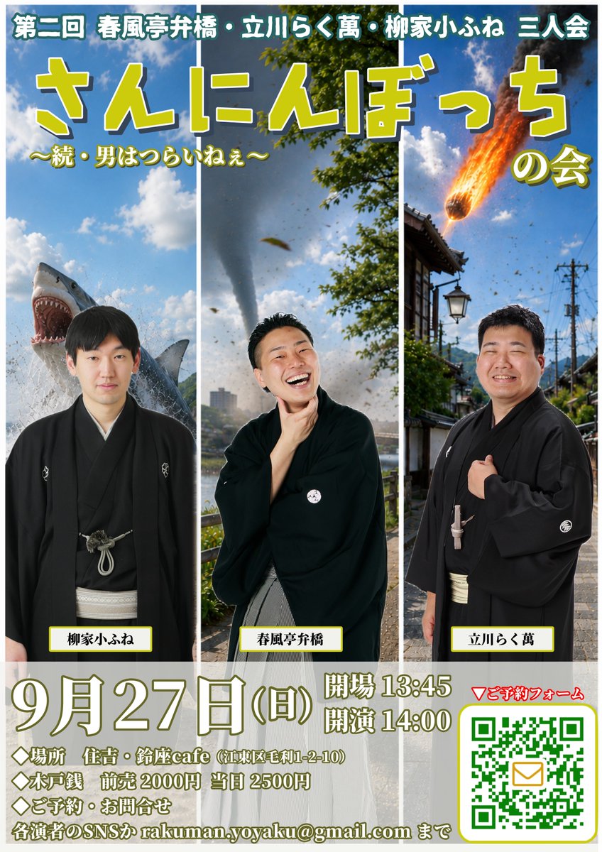 t_rakuman's tweet photo. 【本日です】
 #さんにんぼっちの会 
14:00- 住吉 鈴座カフェさんにて

お席ございます。
駆け込み予約待ってますよ。

そこにあるのは涙か喜びか―――
今、冒険が進化する。 https://t.co/RXFz6Fu0cs
