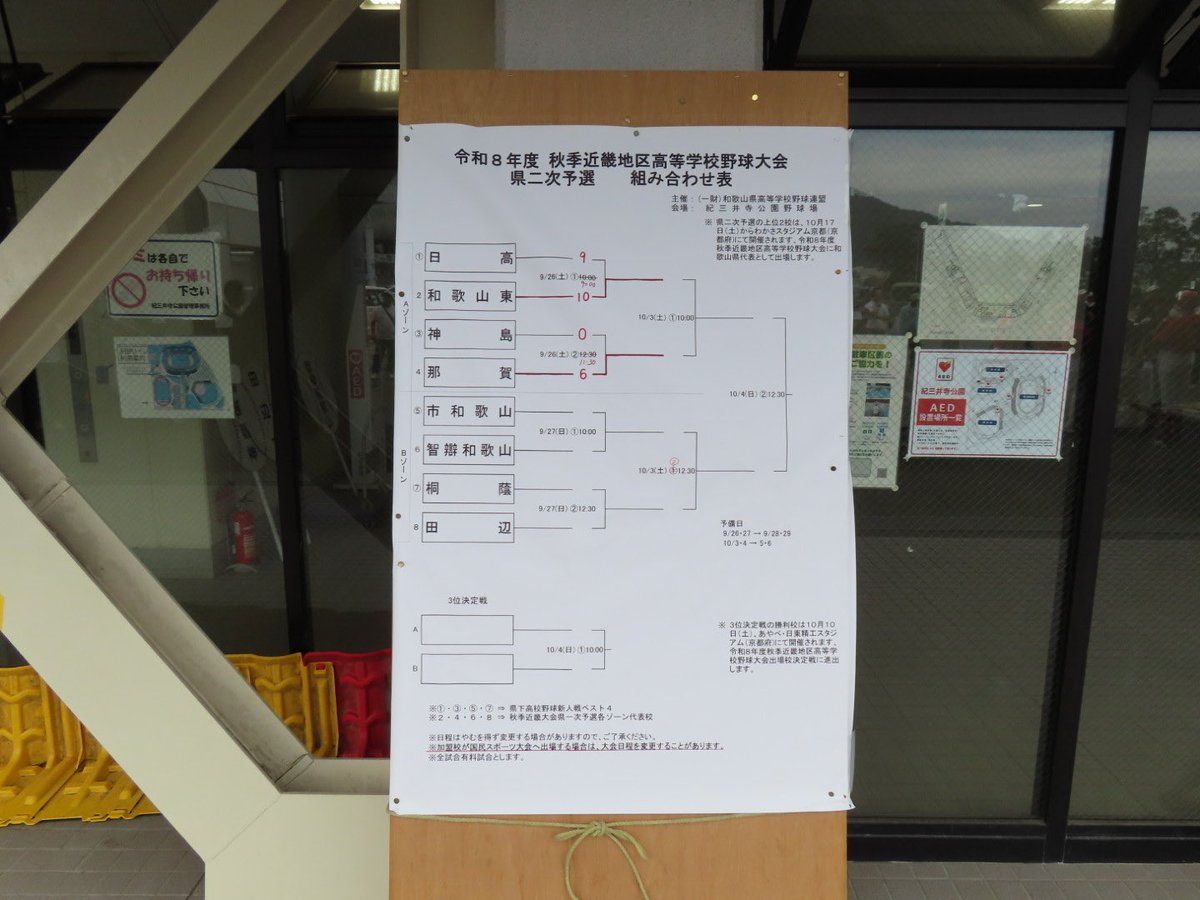 telewaka_bb's tweet photo. 紀三井寺公園野球場で本日も秋季近畿地区高校野球大会県二次予選が行われます。朝から球場外では多くの人が並んでいました。これほどの長い列は「2015年の紀の国わかやま国体以来ではないか」という関係者の声も。なお、第1試合「市和歌山ー智辯和歌山」の開始予定時刻が9時45分に変更となっています。 https://t.co/nbgFWAZHNv
