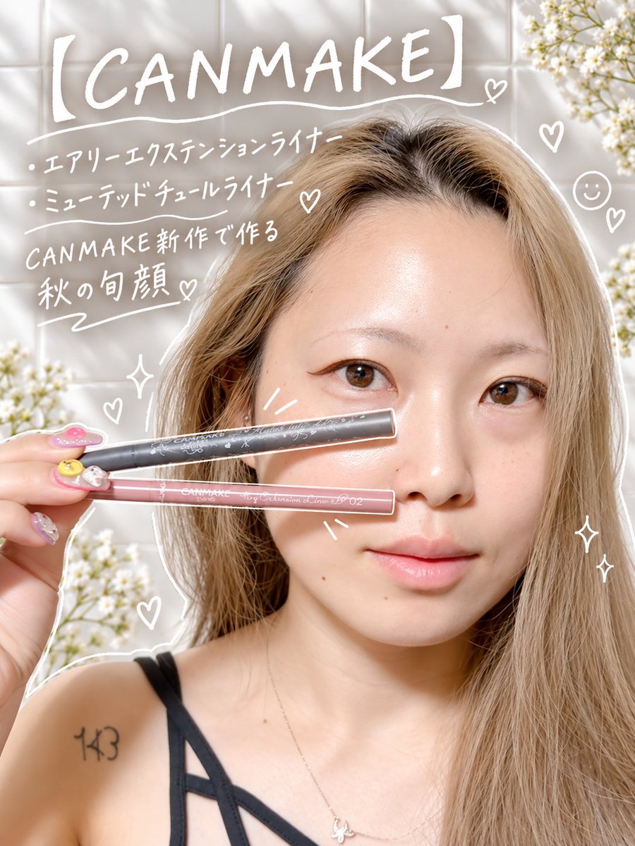 kanary0103's tweet photo. 「キャンメイクさまからいただきました」
#PR #ガチモニター_キャンメイク
・エアリーエクステンションライナー
・ミューテッドチュールライナー
どちらも今っぽい抜け感を作りやすくて、
その日のメイクに合わせて使い分けたい2本。
#CANMAKE
#MimiBeauty
#キャンメイク新作で作る秋の旬顔メイク講座 https://t.co/WpsMHev5An