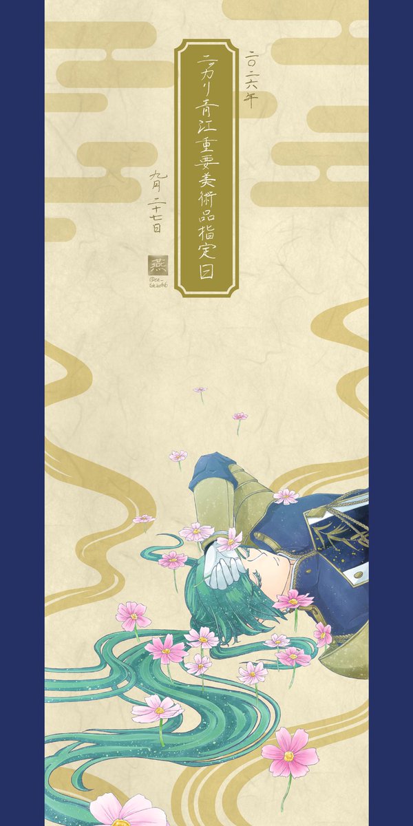 en_tohiko416's tweet photo. 来年もこの先も祝えますように🌸.*･ﾟ
⚠️伏せ目ですが片目が出てます⚠️

 #ニッカリ青江重要美術品指定日 
 #9月27日はニッカリ青江重要美術品指定日 
 #9月27日はニッカリ青江重要美術品認定日 https://t.co/GKDTtmY883
