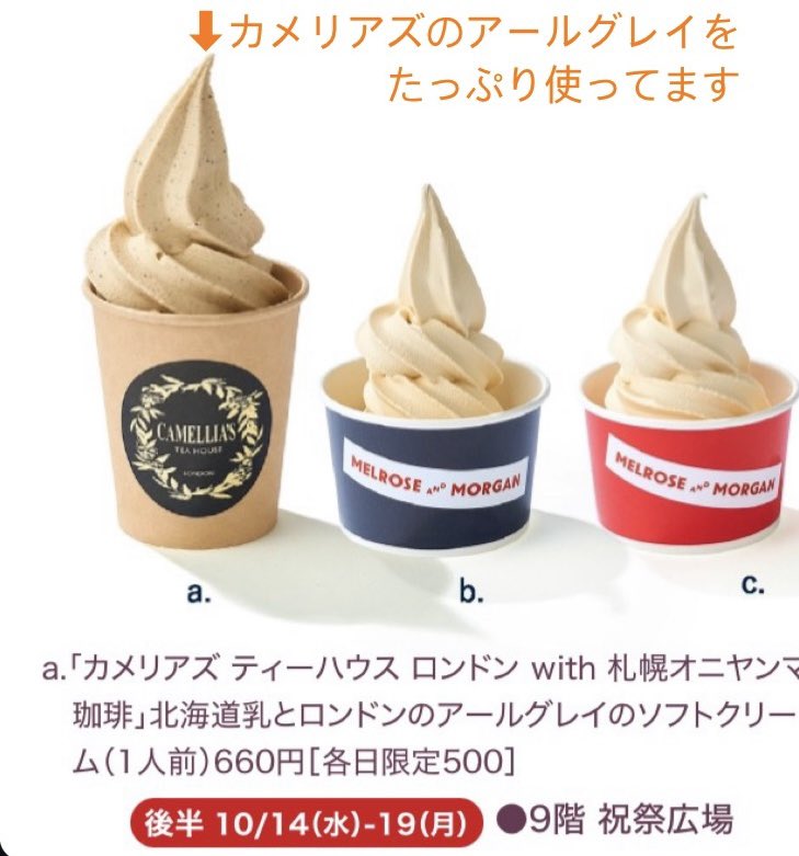camelliasjapan's tweet photo. 今年も阪急うめだ本店「英国フェア2026」に出店します！

前半 10/7(水)〜12(月・祝)
📍9階 催場
スコーンやキャロットケーキ、紅茶のチーケーキなどが登場！

後半 10/14(水)〜19(月)
📍9階 祝祭広場
北海道乳×ロンドンのアールグレイのソフトクリームが登場！

前半・後半で場所が変わります！ https://t.co/XCmVYJ45Ud