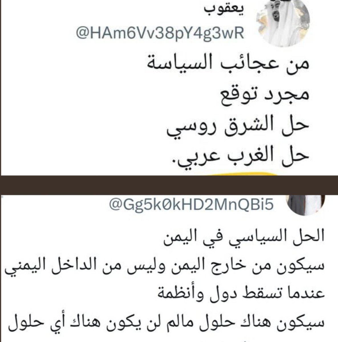 dokhin_fadl's tweet photo. @shr7sh فعلاً اليمن لم تعد شأناً يمنياً او عربياً بل أصبحت ساحةً لتجاذبات دولية، تتقاطع فيها المصالح وتتصارع فيها النفوذ، وتُرسم فيها حسابات ما وراء الحدود.
اشار لهذا @Gg5k0kHD2MnQBi5 https://t.co/Kfo7zLqaLw