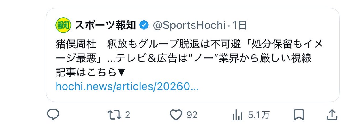 Dex0lz_2's tweet photo. 【注意喚起】
猪俣周杜・timeleszに関する憶測記事を安易に開かないようご注意を

記事へのアクセスはPVとなり、広告の表示・クリック等を通じて媒体の広告収益に繋がります
アクセスが集まれば「需要のある話題」とされ類似記事が増える要因にもなり得ます

「アクセス、拡散しない」の判断を　ALT https://t.co/69C4MPlZ3K