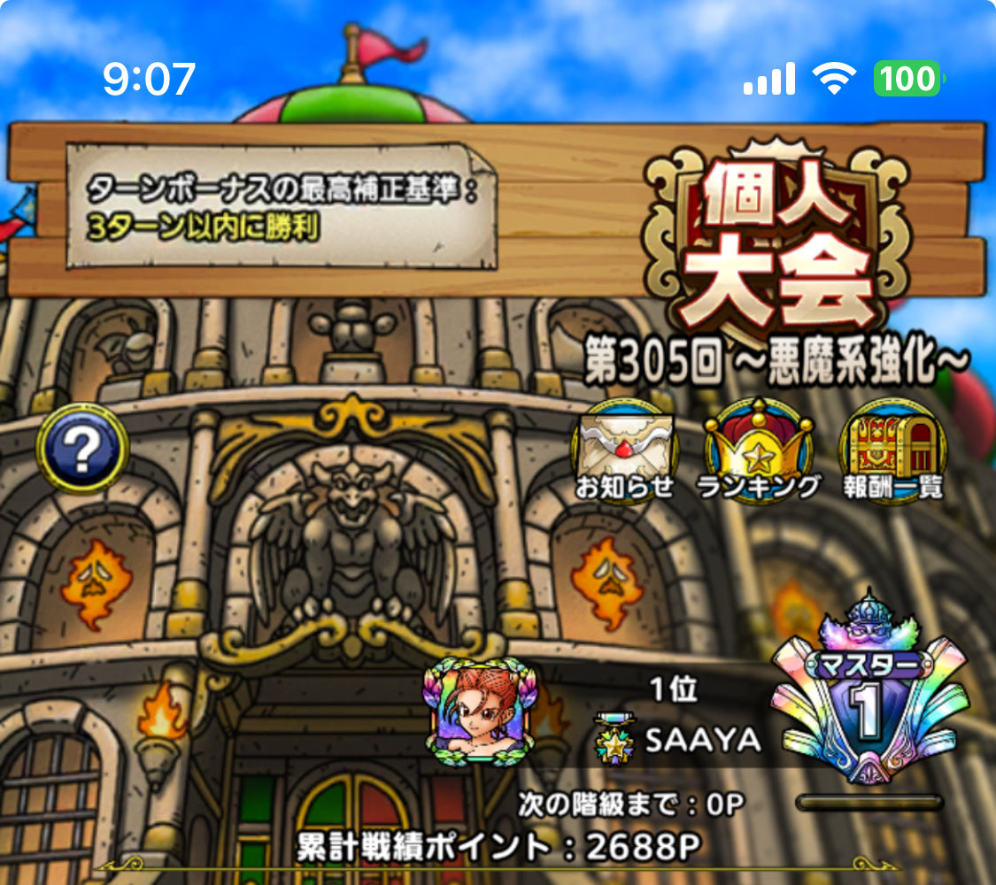 sndqac's tweet photo. 朝活✨
#ドラクエタクト https://t.co/XHKT0Ll8cU