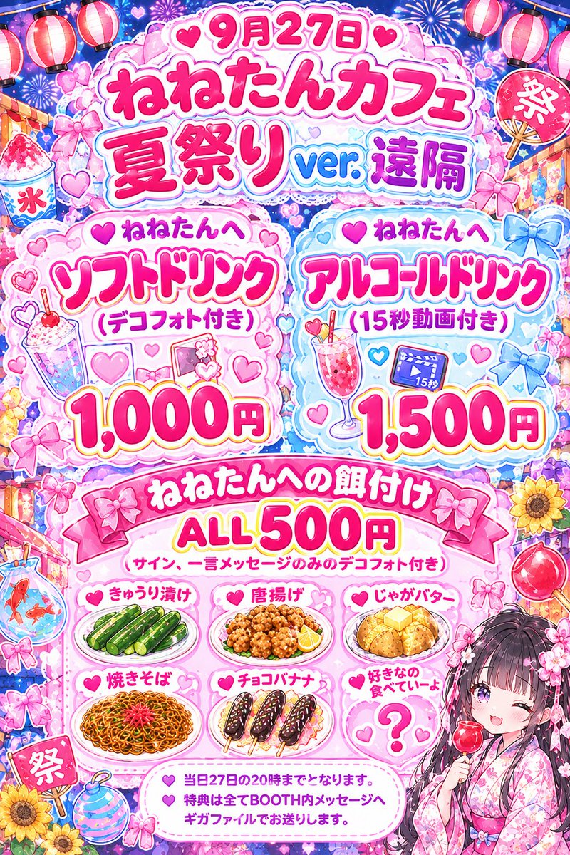 NENEKA_0805's tweet photo. おはねねたん⋆⸜(* ॑꒳ ॑*  )⸝🎀

今日は池袋で14~22時2回目のねねたんカフェ🍬
雨じゃなさそうでよかった🥹
手作り屋台メニュー食べながら
縁日で遊んで楽しい思い出作ろっ💫
浴衣寧子夏に愛に来てねん😘💘

行けないよ~の方は浴衣寧子夏GET出来る
遠隔もあるのでぜひ👘💓
https://t.co/JkTjMgYck4 https://t.co/HsWMqdUQTA