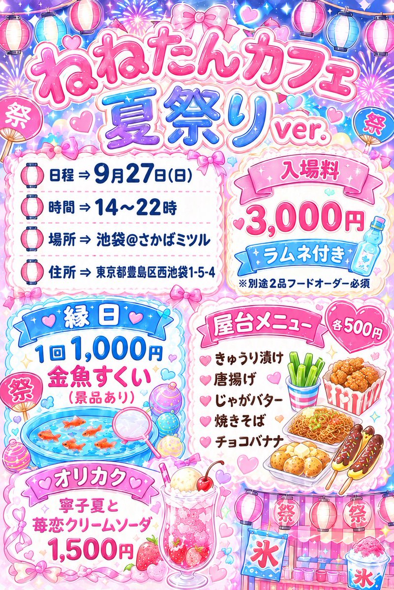 NENEKA_0805's tweet photo. おはねねたん⋆⸜(* ॑꒳ ॑*  )⸝🎀

今日は池袋で14~22時2回目のねねたんカフェ🍬
雨じゃなさそうでよかった🥹
手作り屋台メニュー食べながら
縁日で遊んで楽しい思い出作ろっ💫
浴衣寧子夏に愛に来てねん😘💘

行けないよ~の方は浴衣寧子夏GET出来る
遠隔もあるのでぜひ👘💓
https://t.co/JkTjMgYck4 https://t.co/HsWMqdUQTA