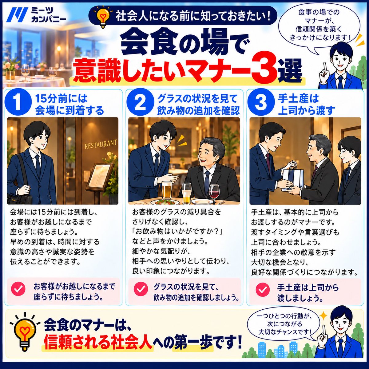 ihara0703's tweet photo. 社会人になる前に知っておきたい！！
『会食の場で意識したいマナー3選』

#新卒 #社会人1年目 #就活生 #27卒 #28卒 https://t.co/3eWjunu0gy