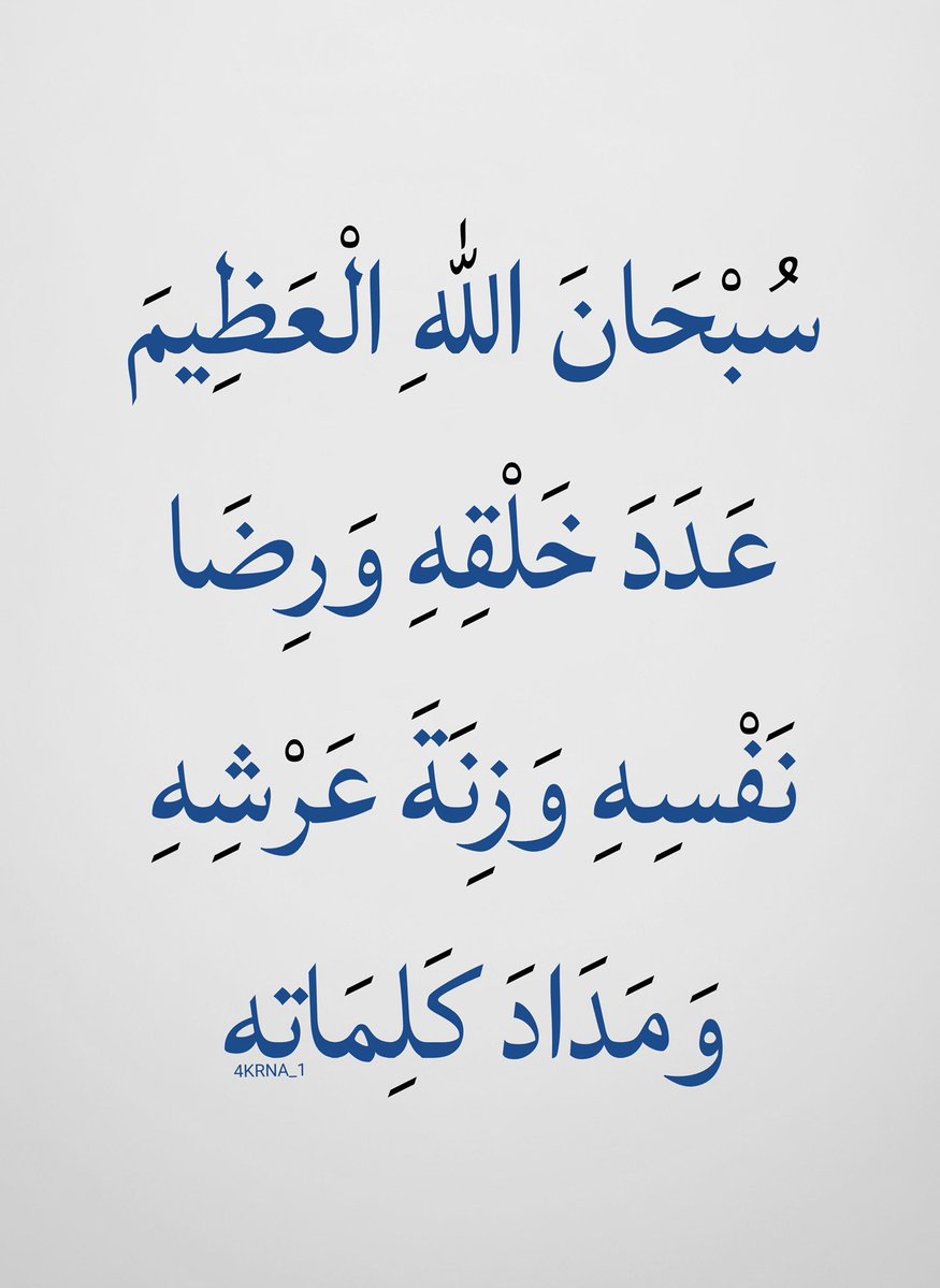 4KRNA_1's tweet photo. رَبَّنَا لَكَ الْحَمْدُ عَلَى نِعَمِكَ كُلِّهَا، ظَاهِرِهَا وَبَاطِنِها.. https://t.co/IQ4BVifmzM