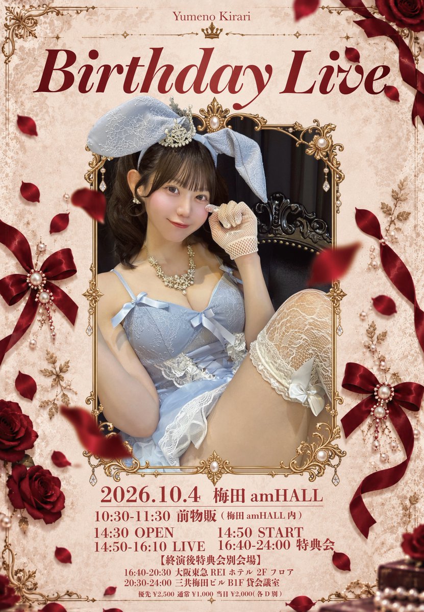 whatscircle's tweet photo. 🌀夢乃きらり生誕祭情報🌀

前物販&終演後特典会の詳細公開✨

【前物販】
📍梅田amHALL
🗣️10:30-11:30

【終演後特典会(16:40-20:30)】
📍大阪東急REIホテル 2Fフロア
大阪府大阪市北区堂山町２−１
🗣️16:40-20:30

【終演後特典会（20:30-24:00）】
📍三共梅田ビルB1F貸会議室
大阪府大阪市北区堂山町１ 三共梅田ビル
🗣️20:30-24:00

🎫
https://t.co/zp8Ptd9Ueq

#ワッくる