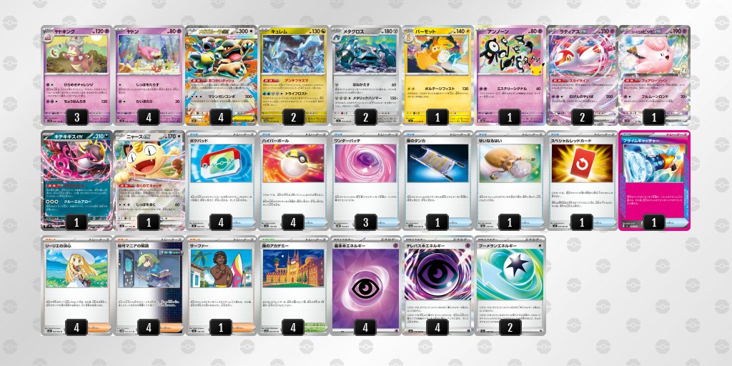 pokeca_book's tweet photo. シティリーグ9/26【土】
蔦屋書店　茂原店（千葉）

優勝　スターミードラパルト
準優勝　シャンデラ
TOP4　ガブリアス
TOP4　ヤドキング https://t.co/1Lqvg3g9jn