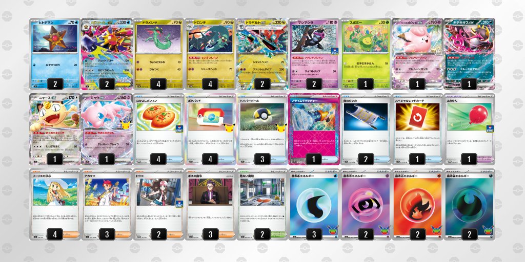 pokeca_book's tweet photo. シティリーグ9/26【土】
蔦屋書店　茂原店（千葉）

優勝　スターミードラパルト
準優勝　シャンデラ
TOP4　ガブリアス
TOP4　ヤドキング https://t.co/1Lqvg3g9jn