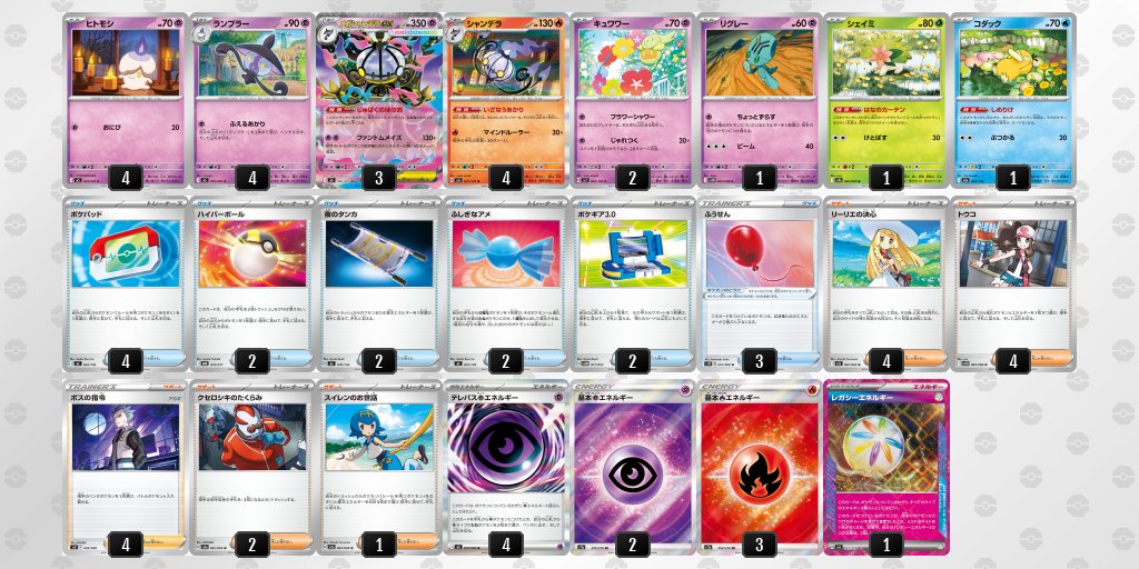 pokeca_book's tweet photo. シティリーグ9/26【土】
蔦屋書店　茂原店（千葉）

優勝　スターミードラパルト
準優勝　シャンデラ
TOP4　ガブリアス
TOP4　ヤドキング https://t.co/1Lqvg3g9jn