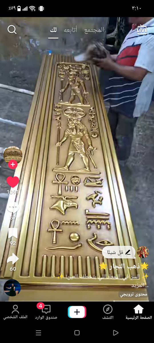 shiren42's tweet photo. عايز تشوف الفن والفنانين الحقيقين 
تعالو دمياط وشوفو المعلمين🇪🇬
دي مش صناعة اثاث دي صناعة تحف
يسلم ايدك يابا الحج🇪🇬🫡
سيظل الدمياطي👑 ملك صناعة الأثاث قديما وحديثا 👑 https://t.co/1V7iIUwPyz