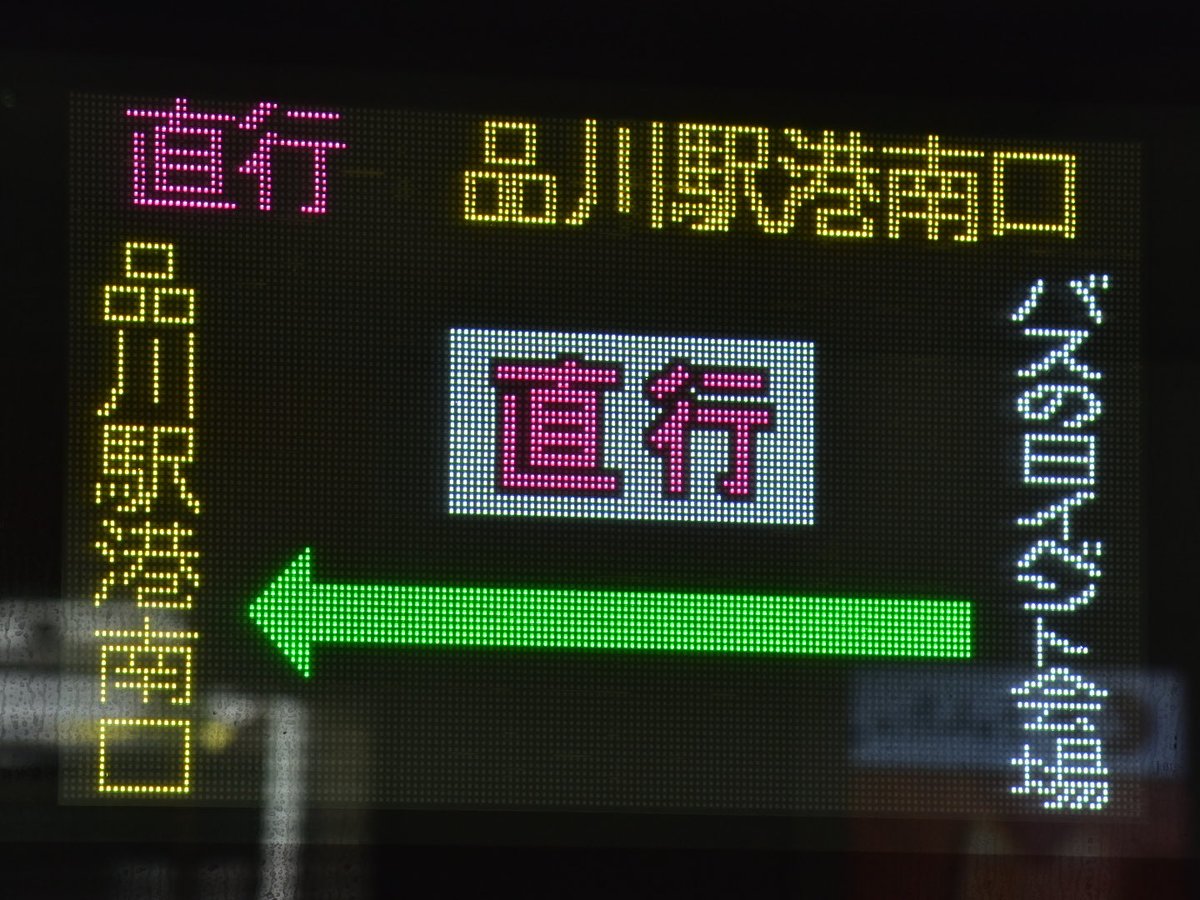bustetu7015's tweet photo. 昨日のバスまつりの直行バスの側面のフルカラーLED経由地表示
私は三色LEDより三色フルカラーLEDの方が好きです。 https://t.co/PksiQPC4d7