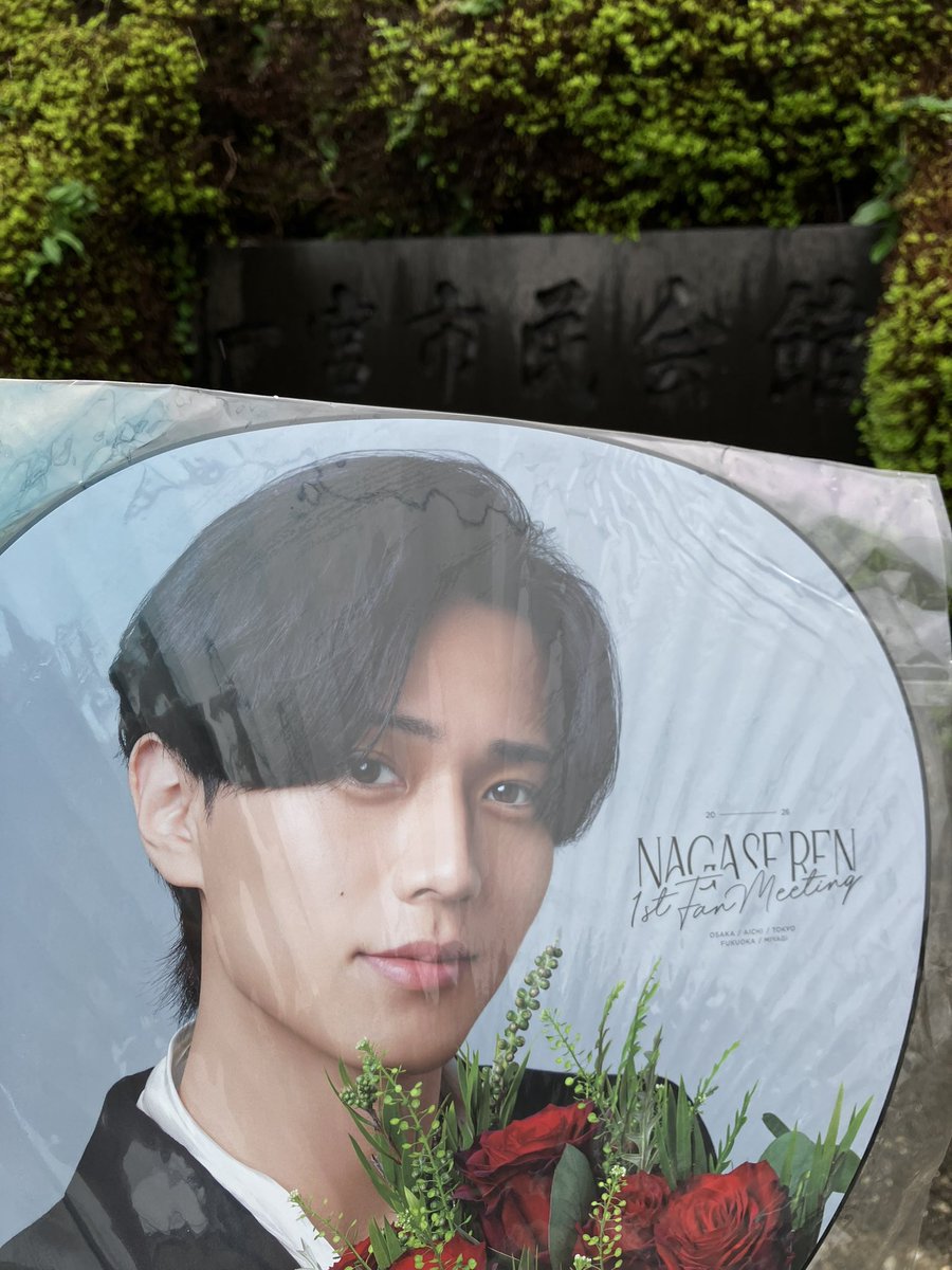 ku_48's tweet photo. 廉くん一宮初上陸ありがとう🖤
写真だけ撮りに行ったけど、切なくなってすぐ帰ってきた🥺笑 https://t.co/OE7wKy9UDL