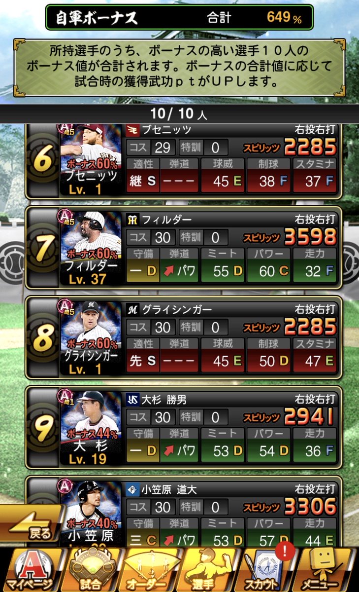 nan527541's tweet photo. 準備は整った。待っててねグラシアル。
てかそろそろ普通にガチャか報酬で自チーム引けよ。

#プロスピA
#OB第1弾
#グラシアル https://t.co/3D0RJS9Vnw