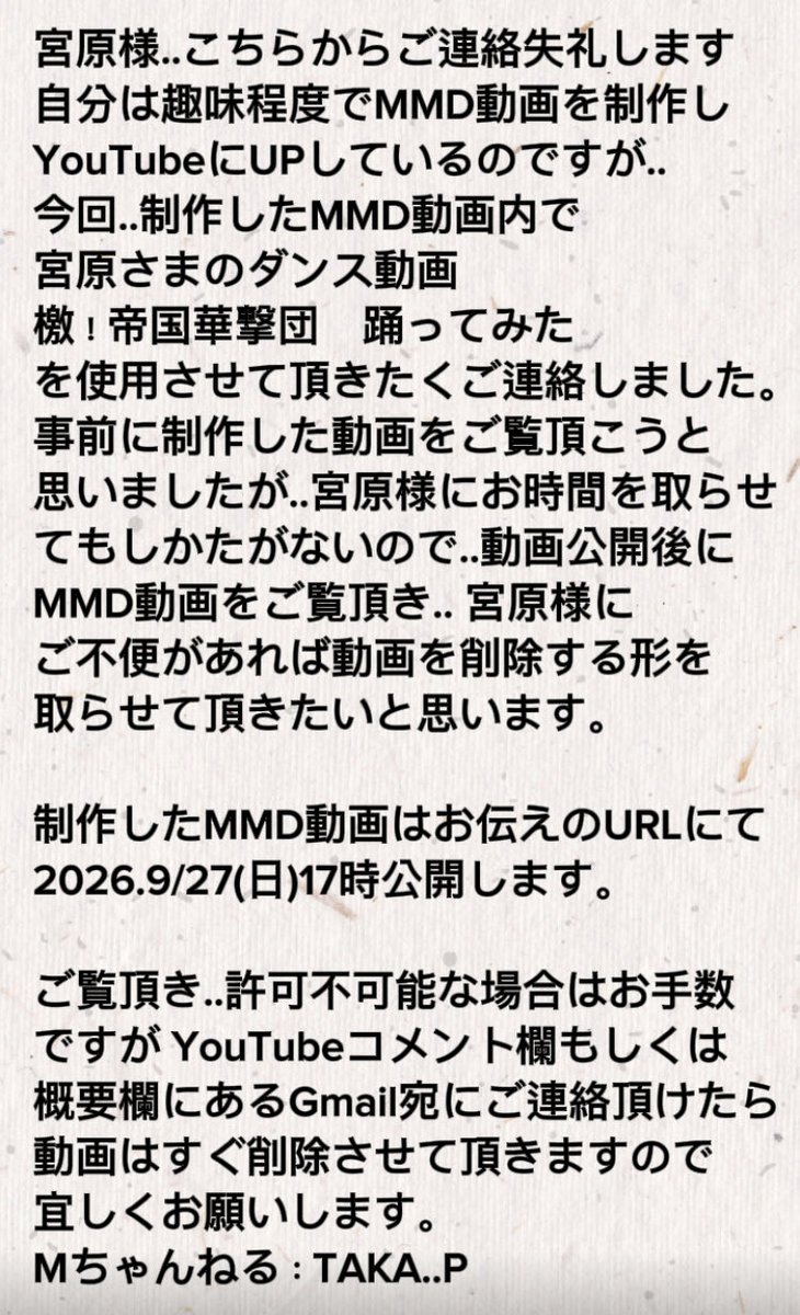 TAKA_P002's tweet photo. @MYA37790573 宮原様..文字数制限があるので..
画像にてお手紙させて頂きました。
お読み下さい。
▼YouTube：Mちゃんねる
XのプロフィールURLへ

▼17時公開予定のMMD動画URL
https://t.co/qKB1bcLKHl
※上記動画内にて宮原様のクレジット表記させて頂いてます。
TAKA..Pより https://t.co/yVIvugk2eo