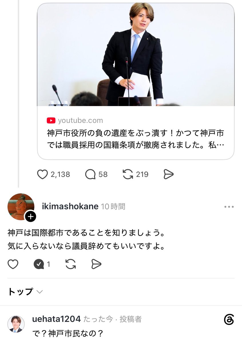 NorihiroUehata's tweet photo. 神戸市は国際都市だからと神戸市役所の意思形成に外国人を入れても良いと思っているような者達がいますね。何ら聞く耳も持ちません。私は日本国民たる神戸市民の為に神戸市会議員としての政策を実現するのみ。https://t.co/yhbdQSdk2y https://t.co/Fbyk2CekeR