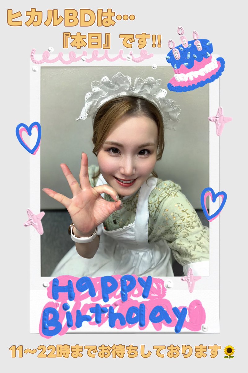 Hikaru_maileaf's tweet photo. 皆様おはようございます☀️
9月27日、日曜日です🗓️

本日はついに
ヒカルバースデーイベントです🎂🌻

今日1日笑顔溢れるお屋敷になるよう
「陽かる」ので皆様のご帰宅心よりお待ちしております🙂‍↕️🌿

それでは
今日も１日笑顔でいきましょう✨

今日は1日よろしくお願い致します🌻 https://t.co/1qjQRcdqNB