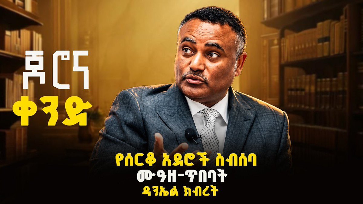 shegerfm's tweet photo. #ሸገር_ሼልፍ
"ጆሮና ቀንድ - የሰርቆ አደሮች ሰብሰባ" ሙዓዘ ጥበባት ደንኤል ክብረት ተራኪ አበበ ባልቻ
https://t.co/p2T6SUH5U1
#shegershelf https://t.co/kgpMWdx7vB