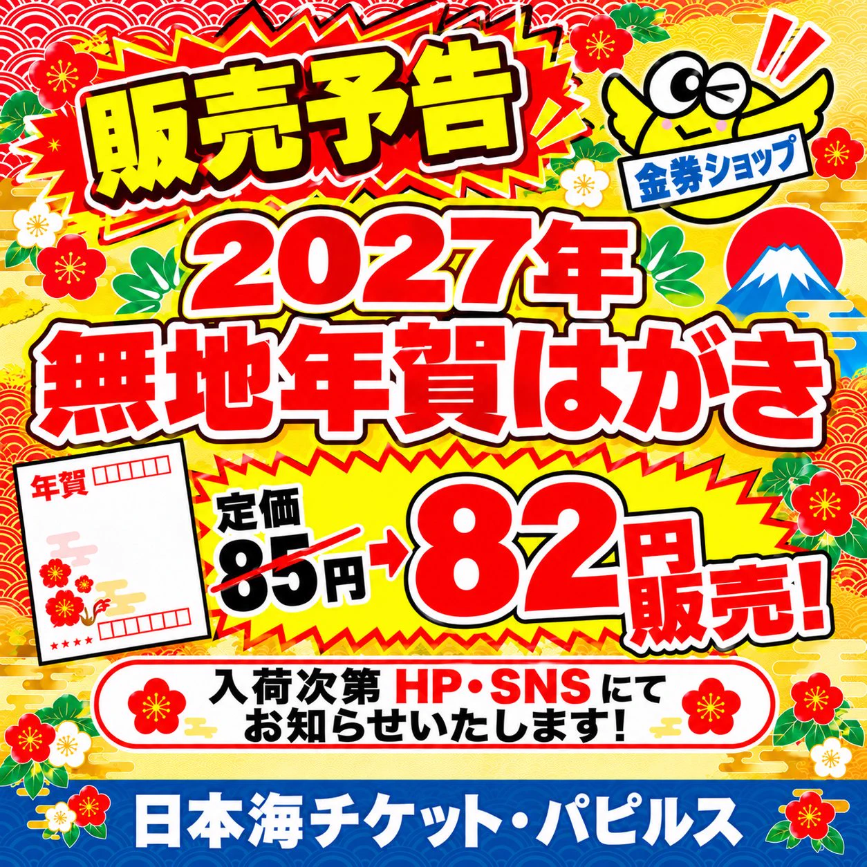 日本海チケット秋田駅前店@貴金属買取 on X: 