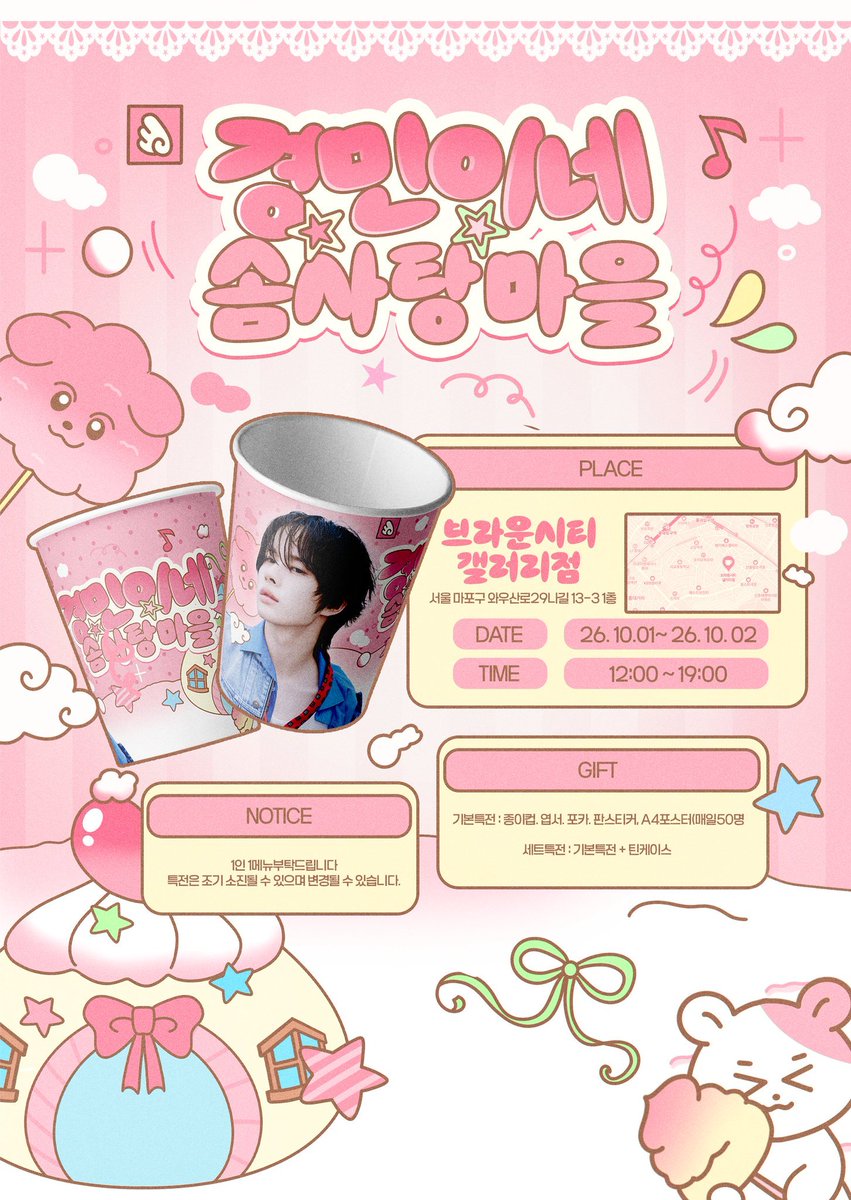 BDCAFE1234's tweet photo. ✦
꒰ა [ 경민이네 솜사탕마을] ໒꒱

투어스 경민 생카.
◦ ˚ . ˚
✦

✦장소 : 브라운시티 갤러리점
               (12:00 ~ 19:00)
✦ 날짜 : 26. 10. 01 ~ 10. 02.

✦RT도 부탁드립니다.

#경민이네_솜사탕마을
#경민이_생일카페_2026 https://t.co/nnWIhKEY63