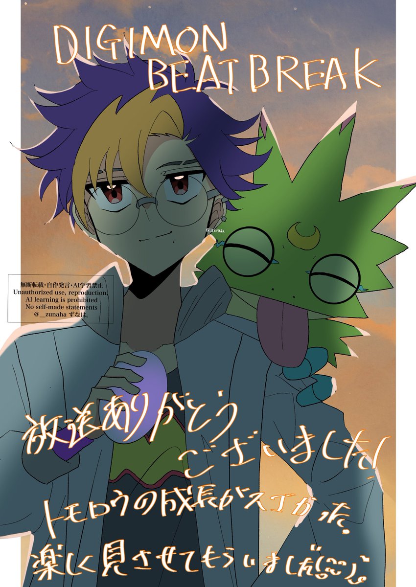 DIGIMON BEATBREAK 第49話 ツイート画像 1